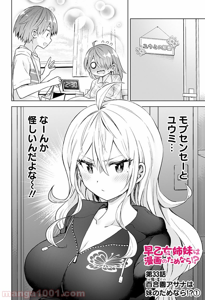 早乙女姉妹は漫画のためなら!? 第33話 - Trang 6