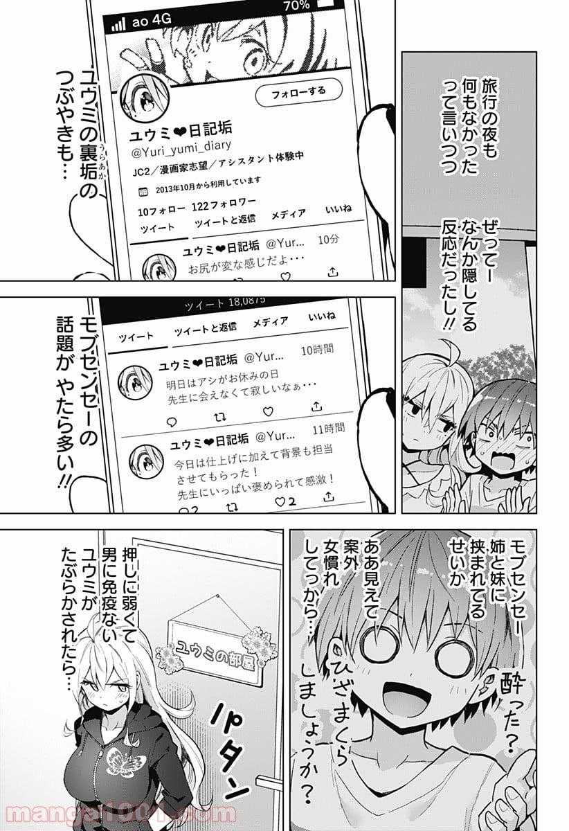 早乙女姉妹は漫画のためなら!? 第33話 - Trang 7