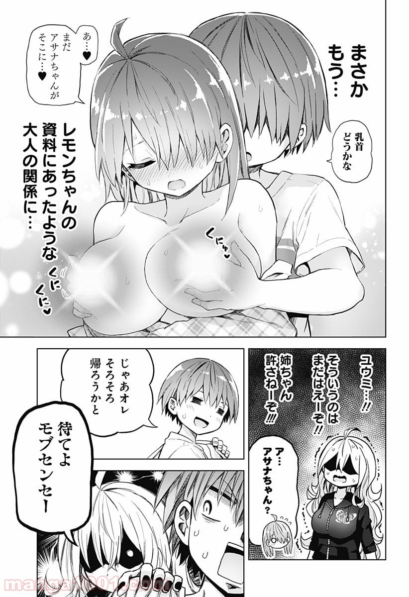 早乙女姉妹は漫画のためなら!? 第33話 - Trang 9
