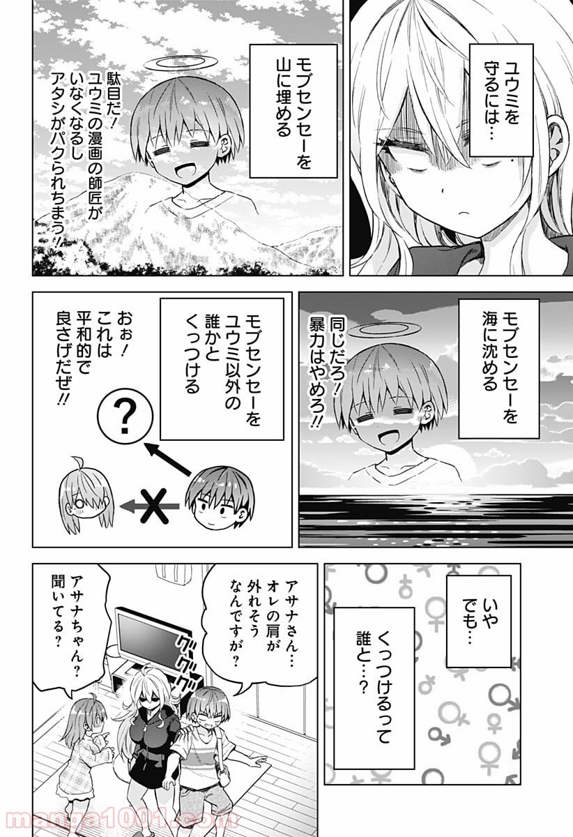 早乙女姉妹は漫画のためなら!? 第33話 - Trang 10
