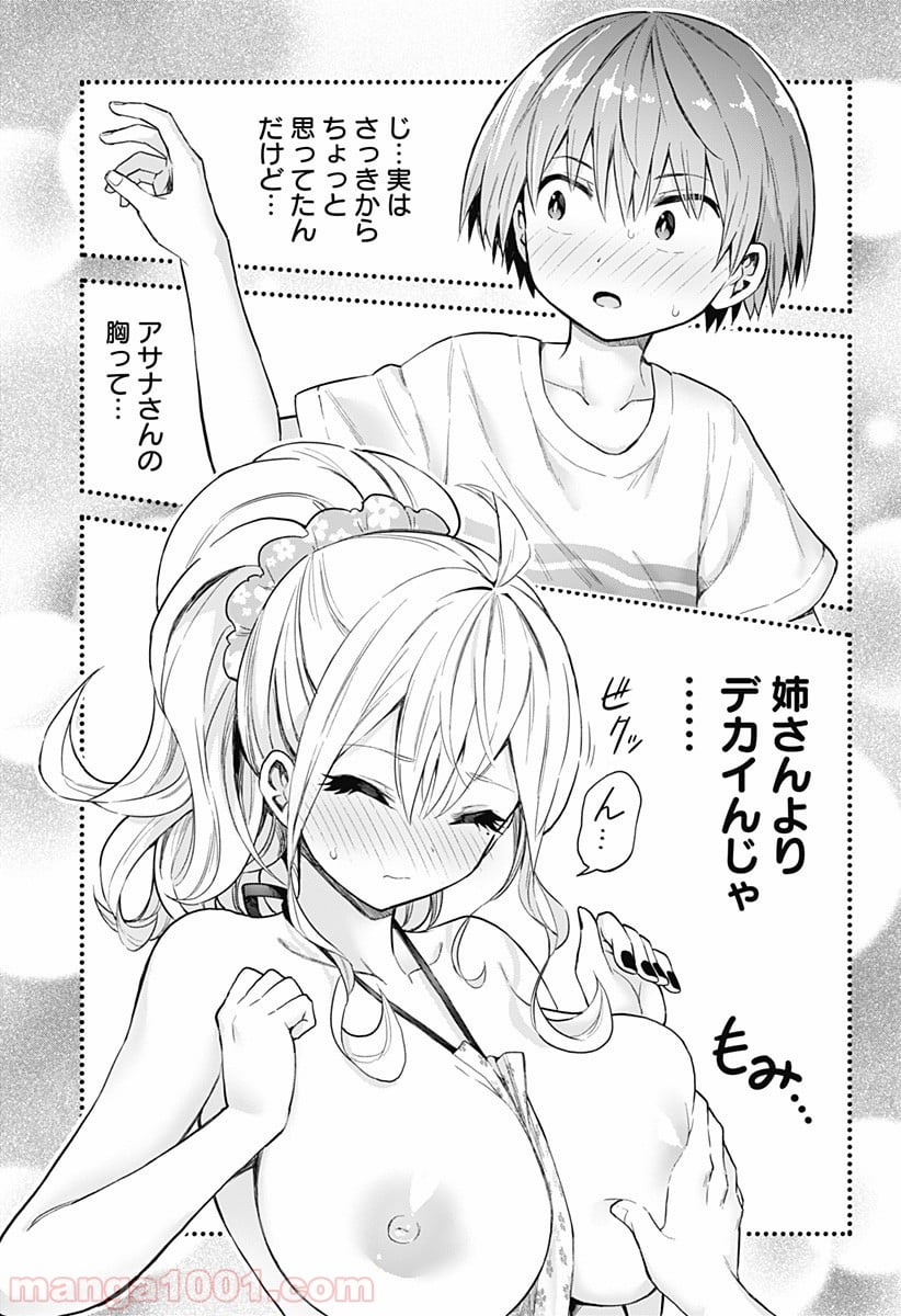 早乙女姉妹は漫画のためなら!? 第34話 - Trang 1