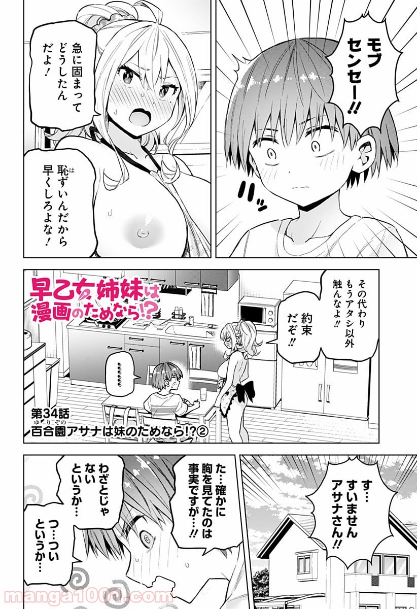 早乙女姉妹は漫画のためなら!? 第34話 - Trang 2