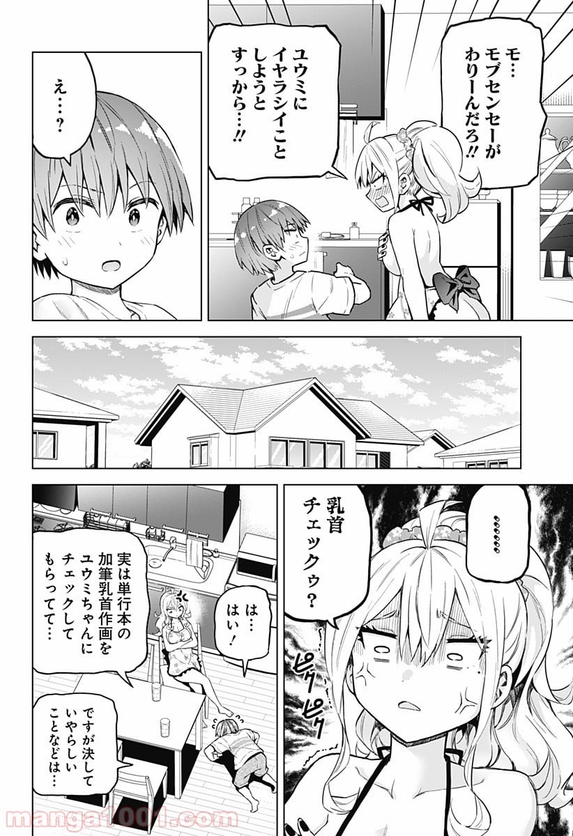 早乙女姉妹は漫画のためなら!? 第34話 - Trang 4