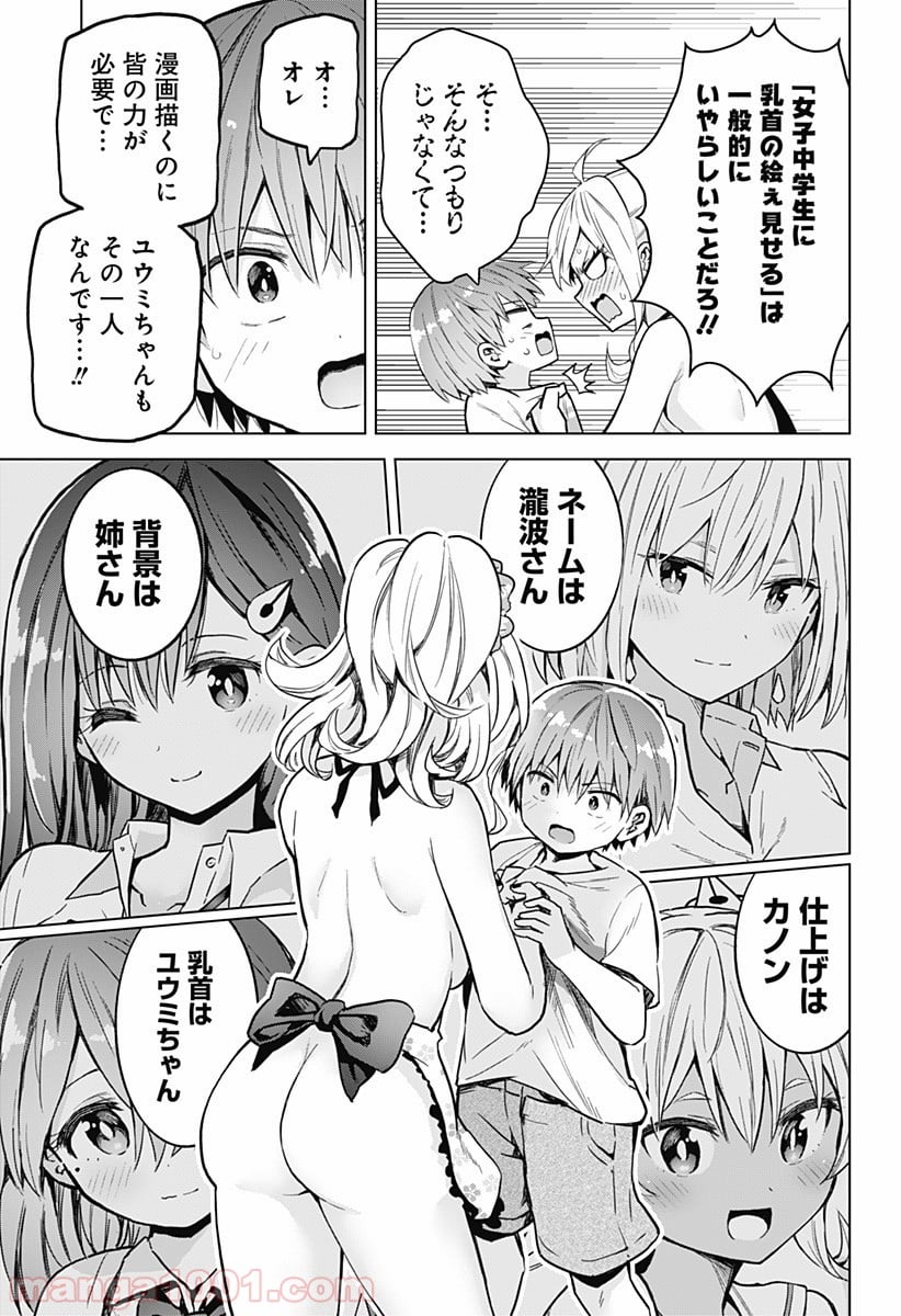 早乙女姉妹は漫画のためなら!? 第34話 - Trang 5