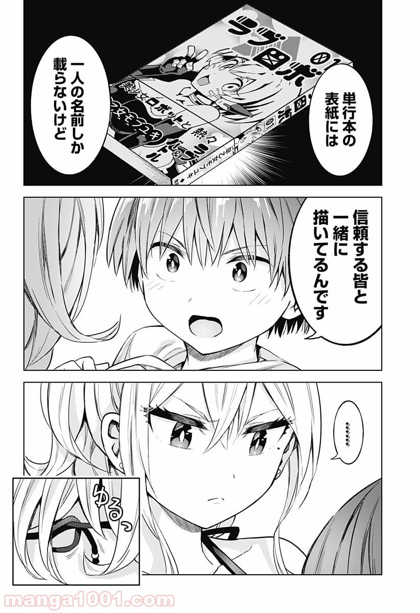 早乙女姉妹は漫画のためなら!? 第34話 - Trang 6