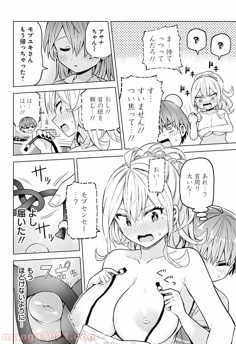 早乙女姉妹は漫画のためなら!? 第34話 - Trang 10