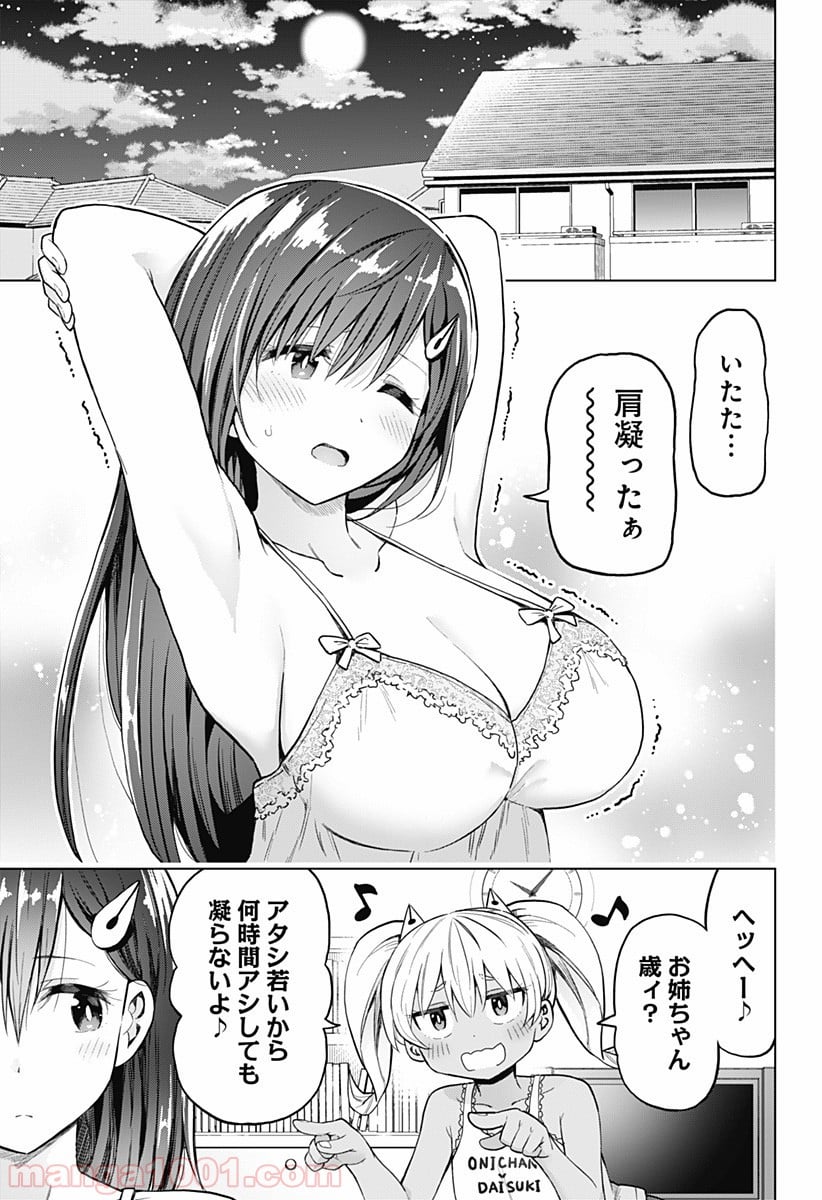 早乙女姉妹は漫画のためなら!? 第35話 - Trang 1