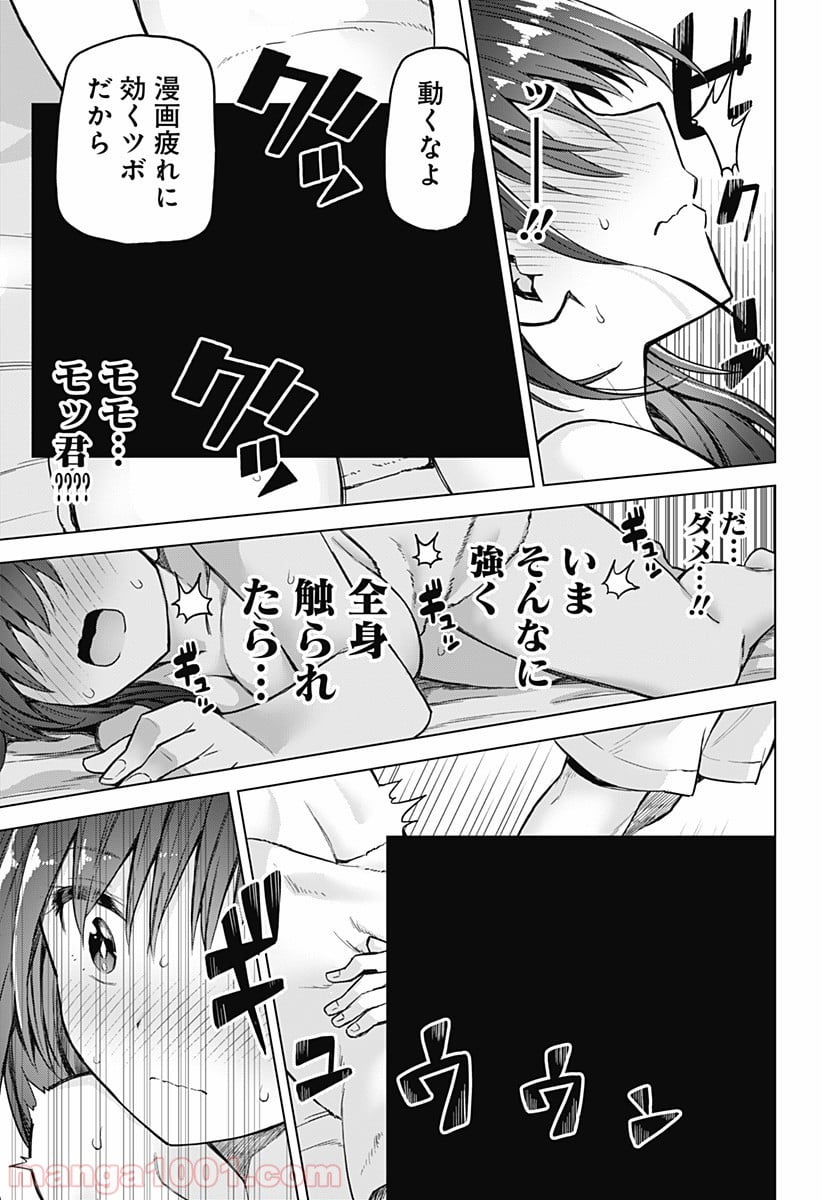 早乙女姉妹は漫画のためなら!? 第35話 - Trang 15