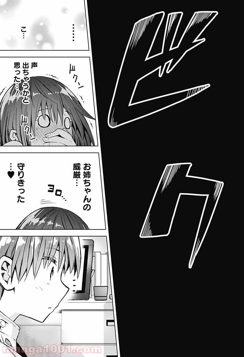 早乙女姉妹は漫画のためなら!? 第35話 - Trang 17
