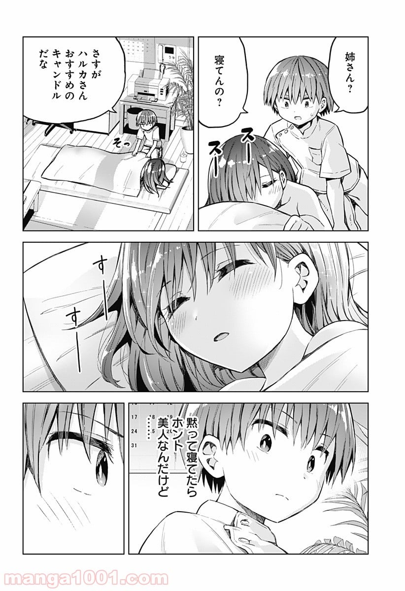 早乙女姉妹は漫画のためなら!? 第35話 - Trang 18