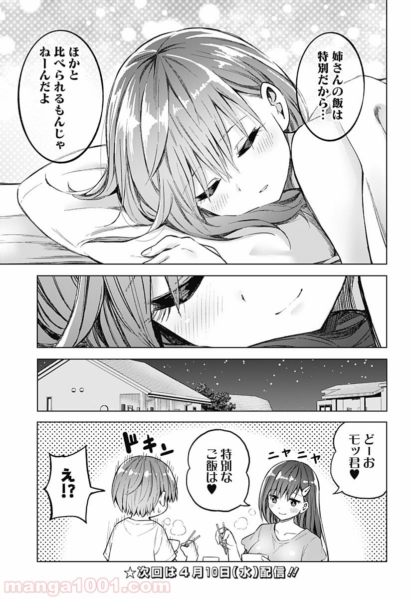 早乙女姉妹は漫画のためなら!? 第35話 - Trang 19