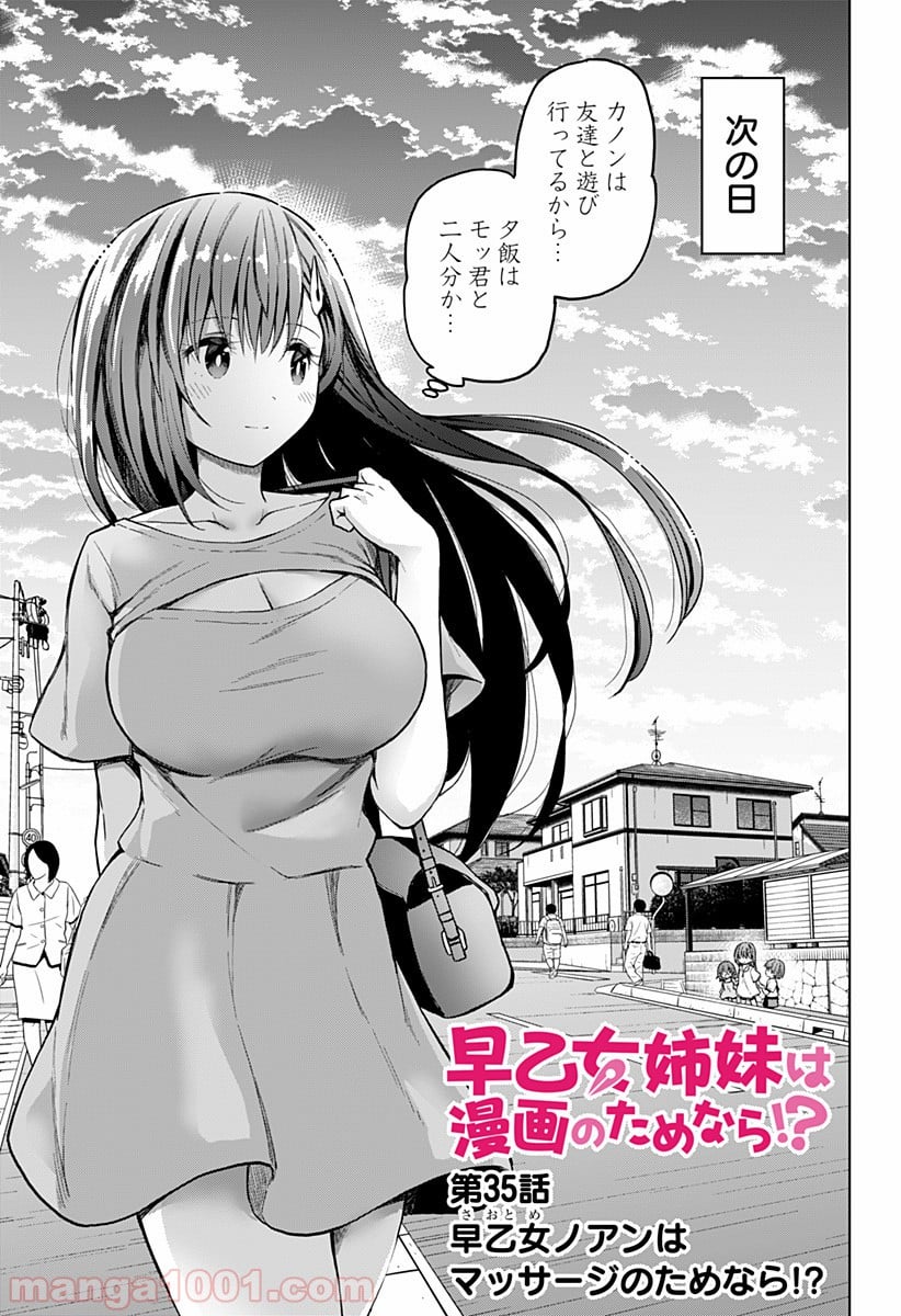 早乙女姉妹は漫画のためなら!? 第35話 - Trang 3