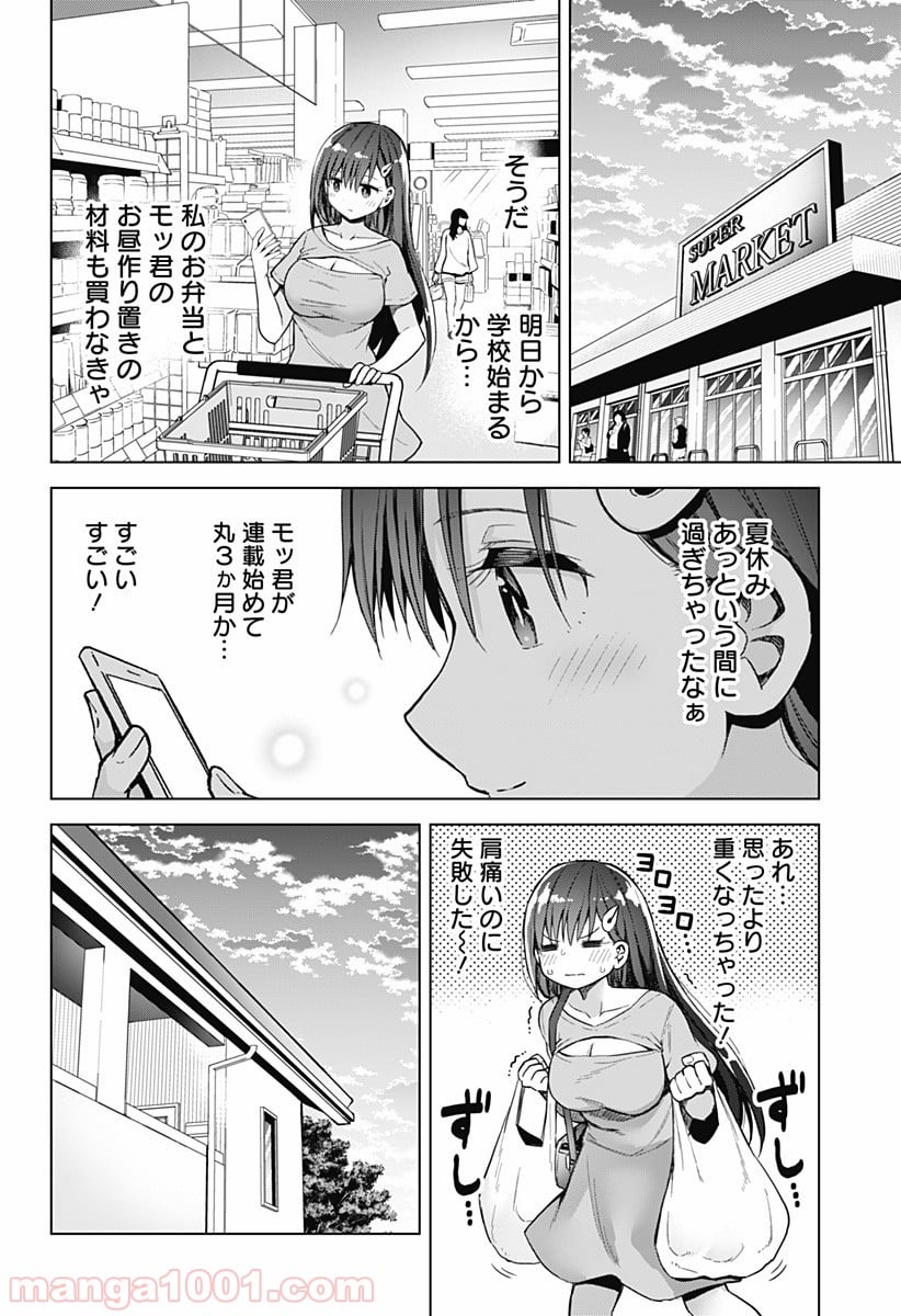 早乙女姉妹は漫画のためなら!? 第35話 - Trang 4