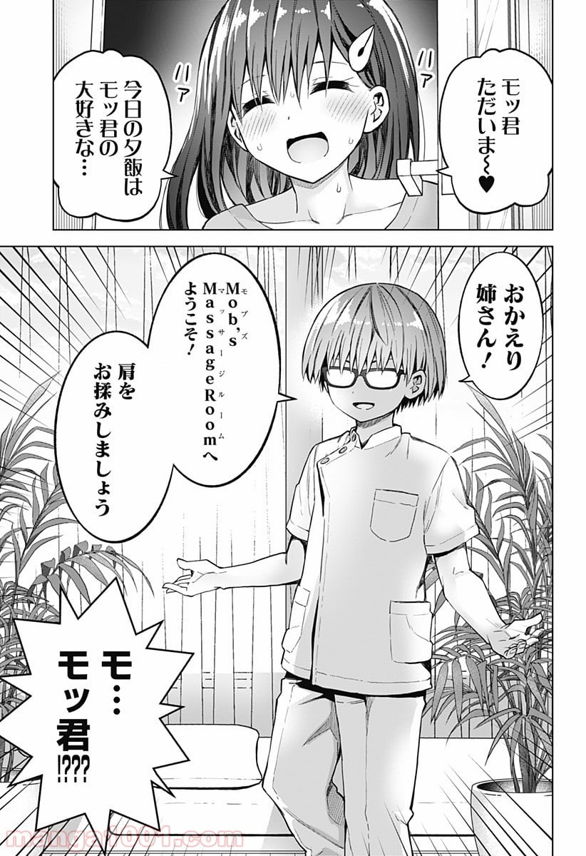 早乙女姉妹は漫画のためなら!? 第35話 - Trang 5