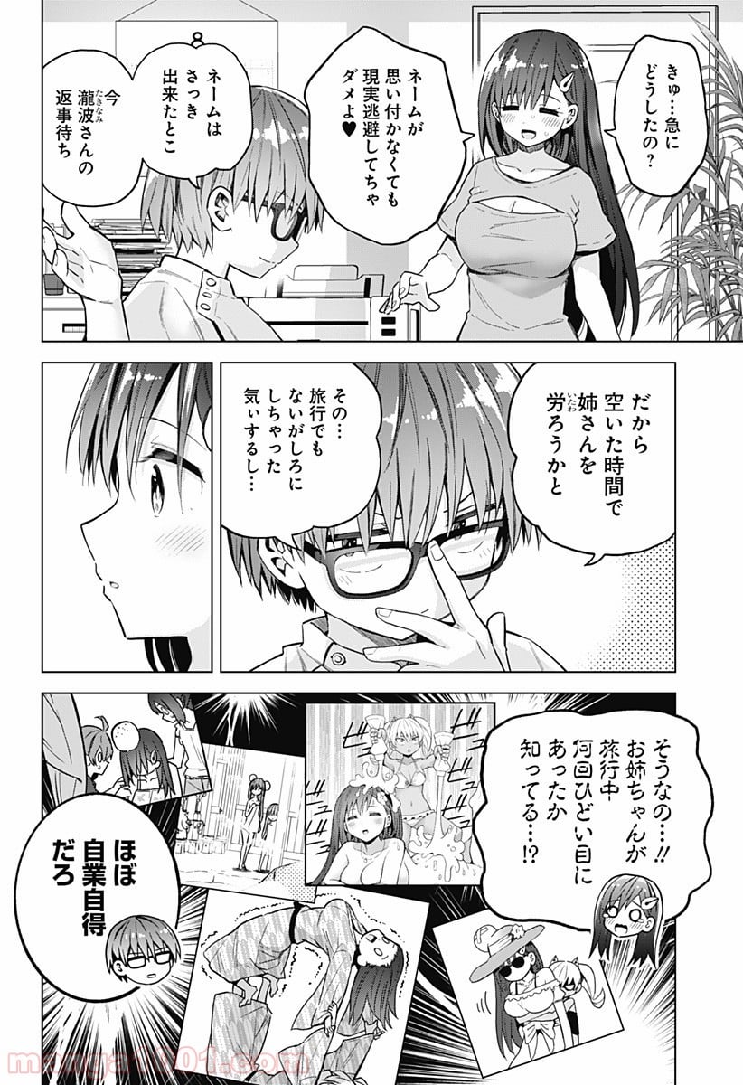 早乙女姉妹は漫画のためなら!? 第35話 - Trang 6