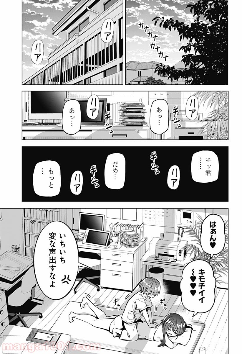 早乙女姉妹は漫画のためなら!? 第35話 - Trang 9