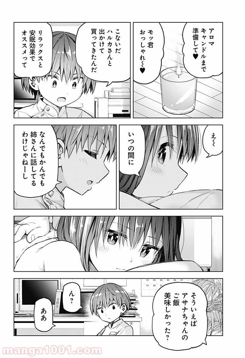 早乙女姉妹は漫画のためなら!? 第35話 - Trang 10