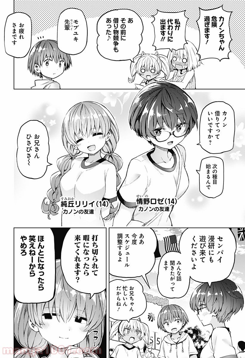 早乙女姉妹は漫画のためなら!? 第36話 - Trang 12