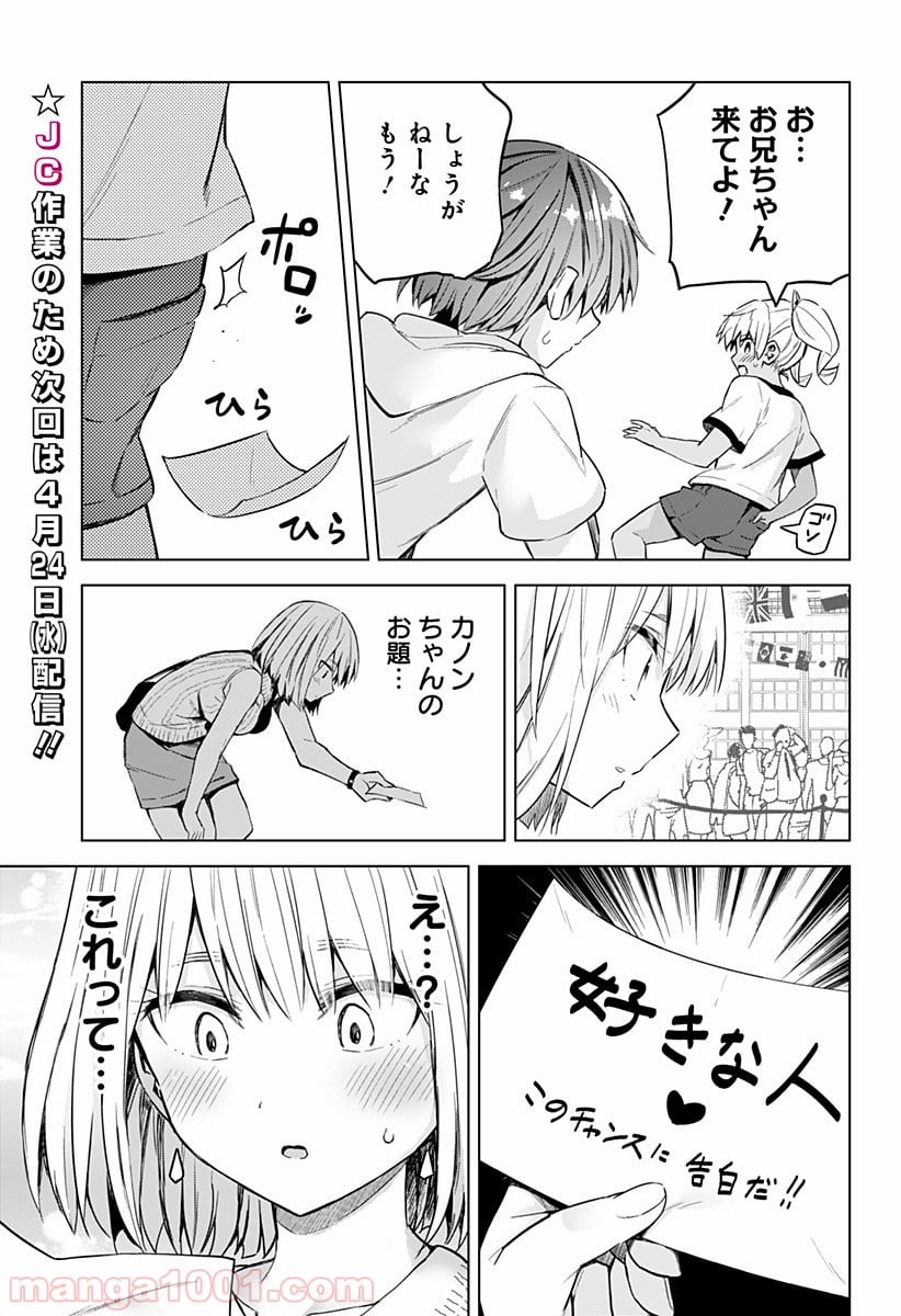 早乙女姉妹は漫画のためなら!? 第36話 - Trang 15