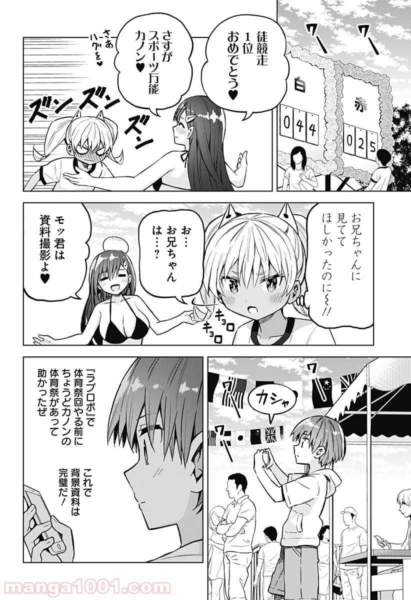 早乙女姉妹は漫画のためなら!? 第36話 - Trang 4