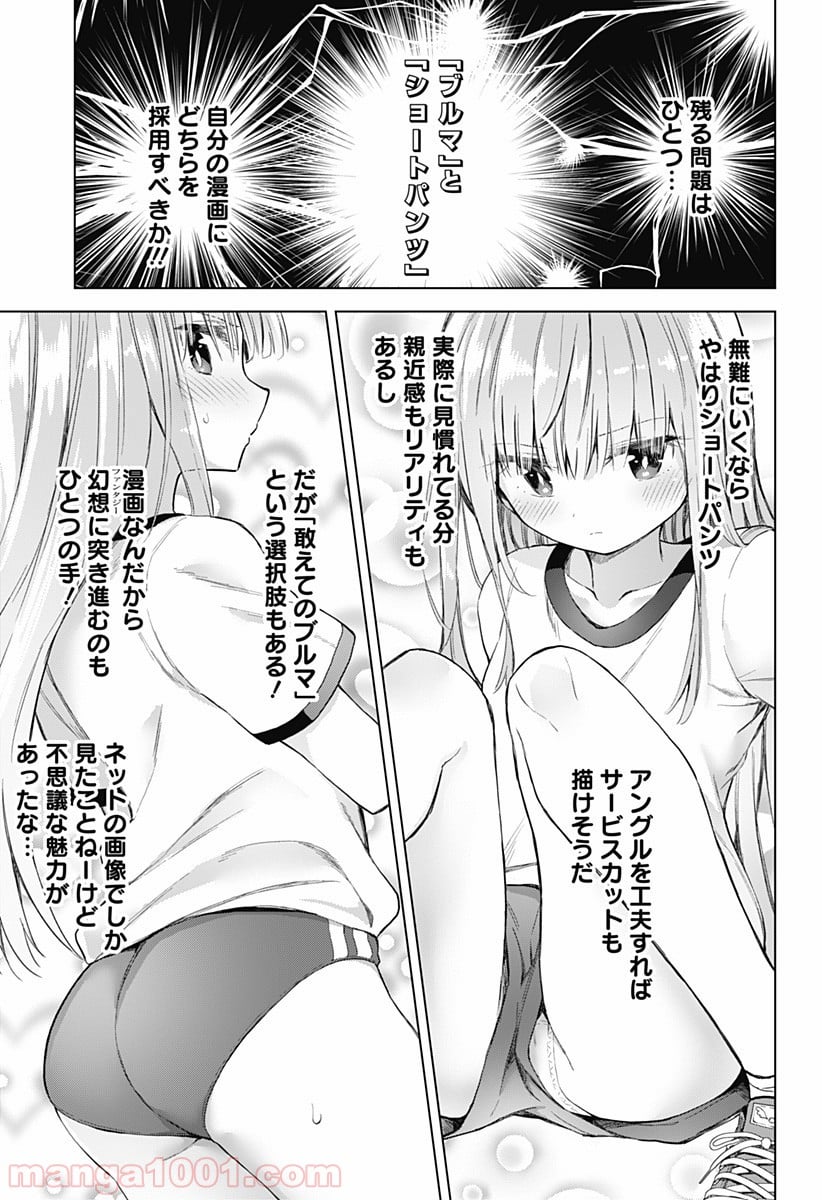 早乙女姉妹は漫画のためなら!? 第36話 - Trang 5
