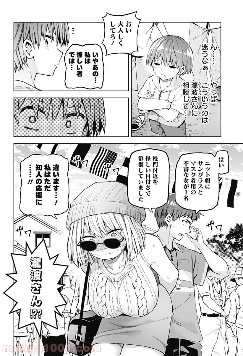 早乙女姉妹は漫画のためなら!? 第36話 - Trang 6
