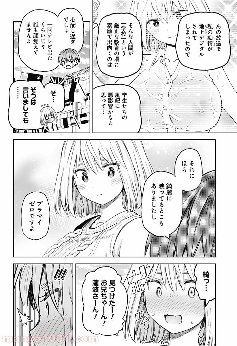早乙女姉妹は漫画のためなら!? 第36話 - Trang 8
