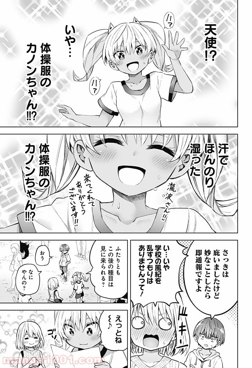 早乙女姉妹は漫画のためなら!? 第36話 - Trang 9