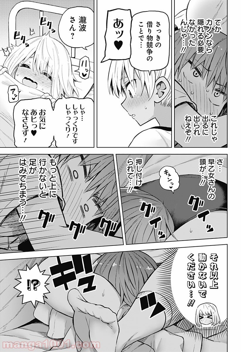 早乙女姉妹は漫画のためなら!? 第37話 - Trang 11