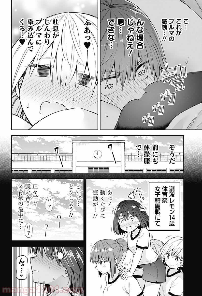 早乙女姉妹は漫画のためなら!? 第37話 - Trang 12