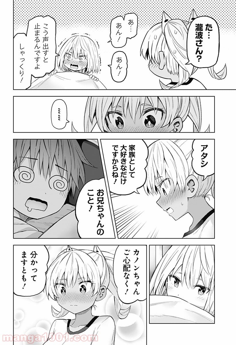 早乙女姉妹は漫画のためなら!? 第37話 - Trang 14