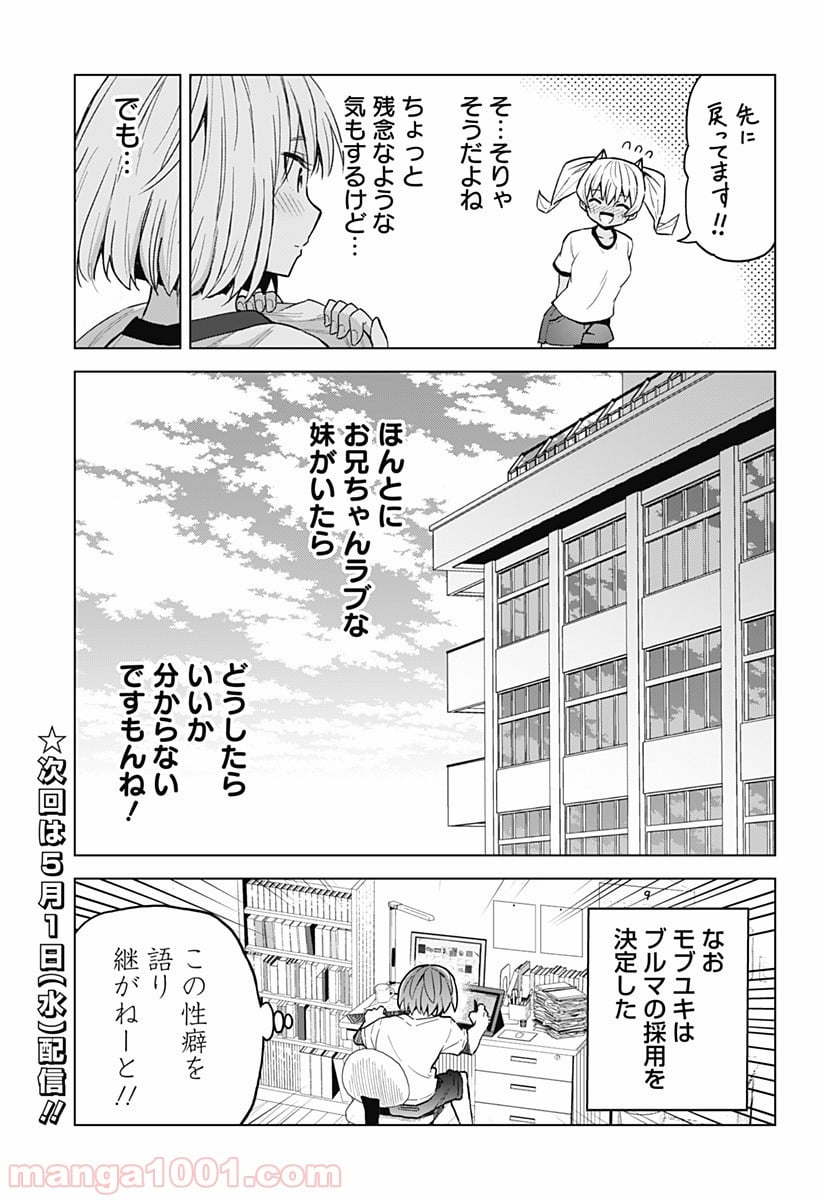早乙女姉妹は漫画のためなら!? 第37話 - Trang 15