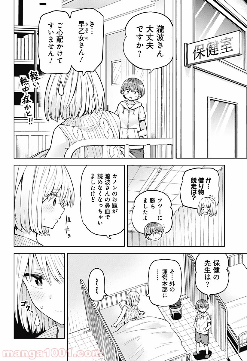 早乙女姉妹は漫画のためなら!? 第37話 - Trang 4
