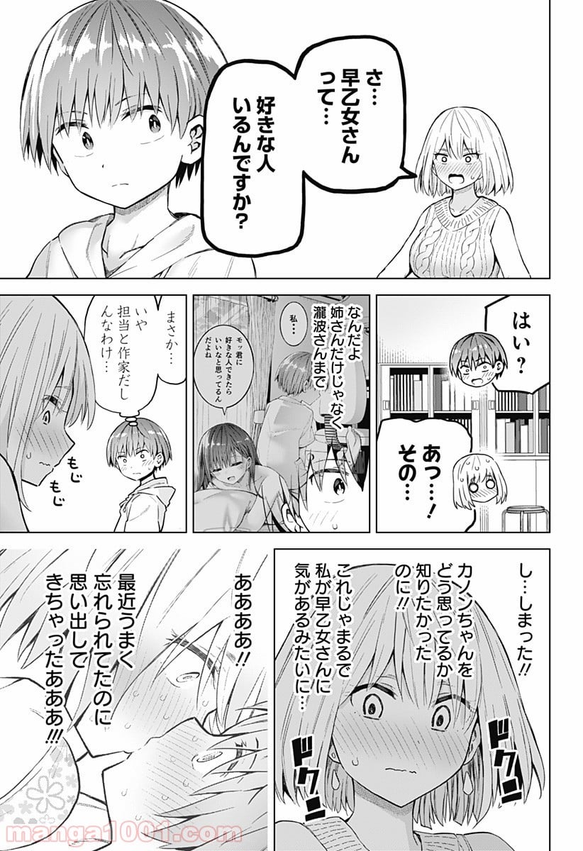 早乙女姉妹は漫画のためなら!? 第37話 - Trang 5