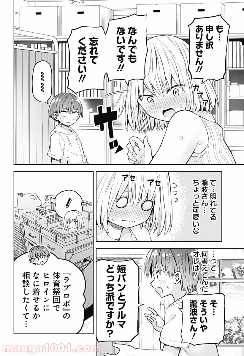 早乙女姉妹は漫画のためなら!? 第37話 - Trang 6