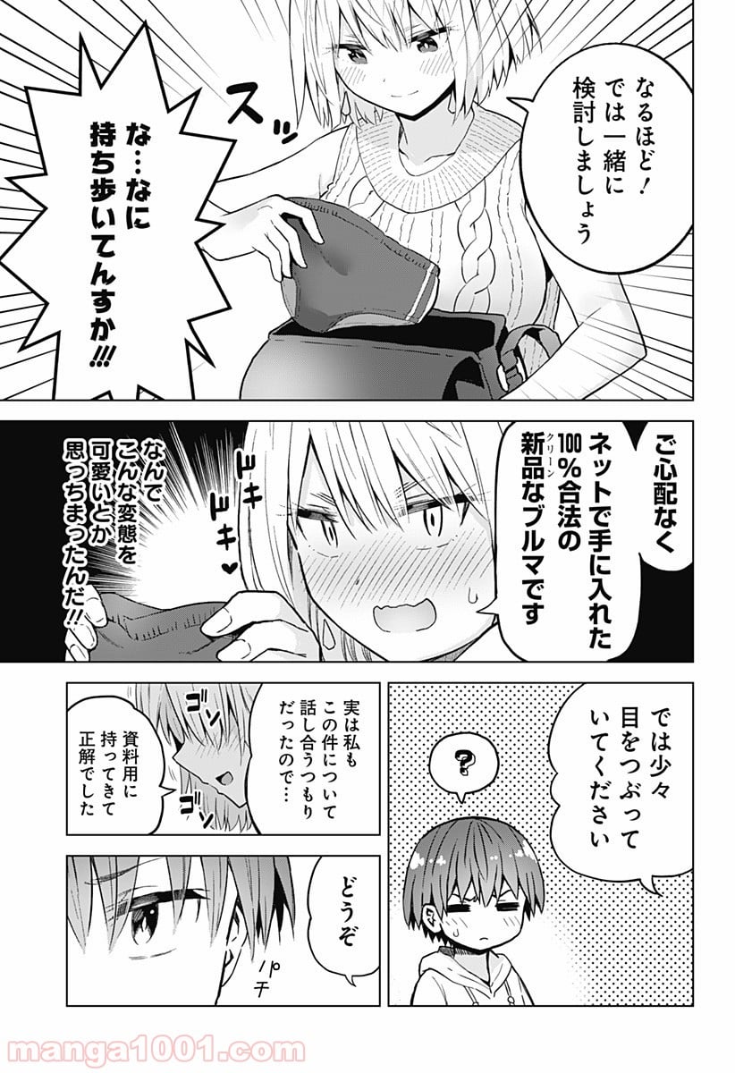 早乙女姉妹は漫画のためなら!? 第37話 - Trang 7