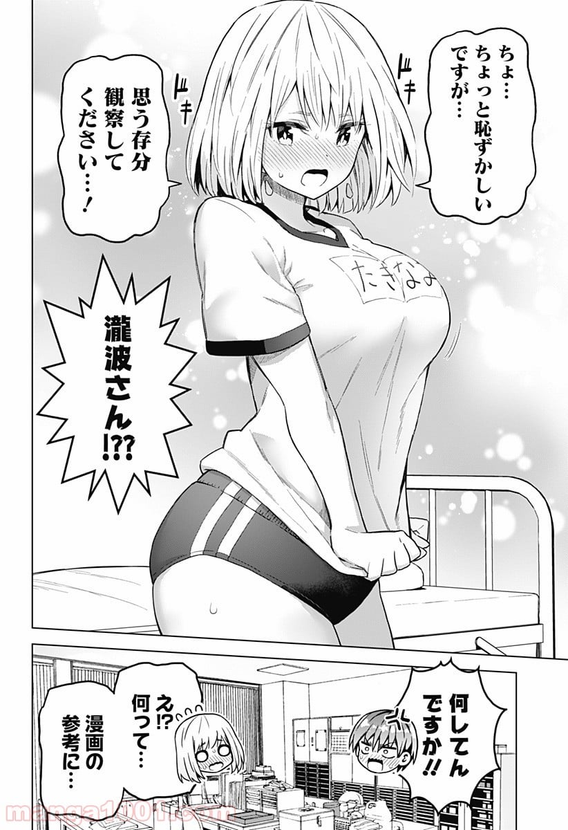 早乙女姉妹は漫画のためなら!? 第37話 - Trang 8