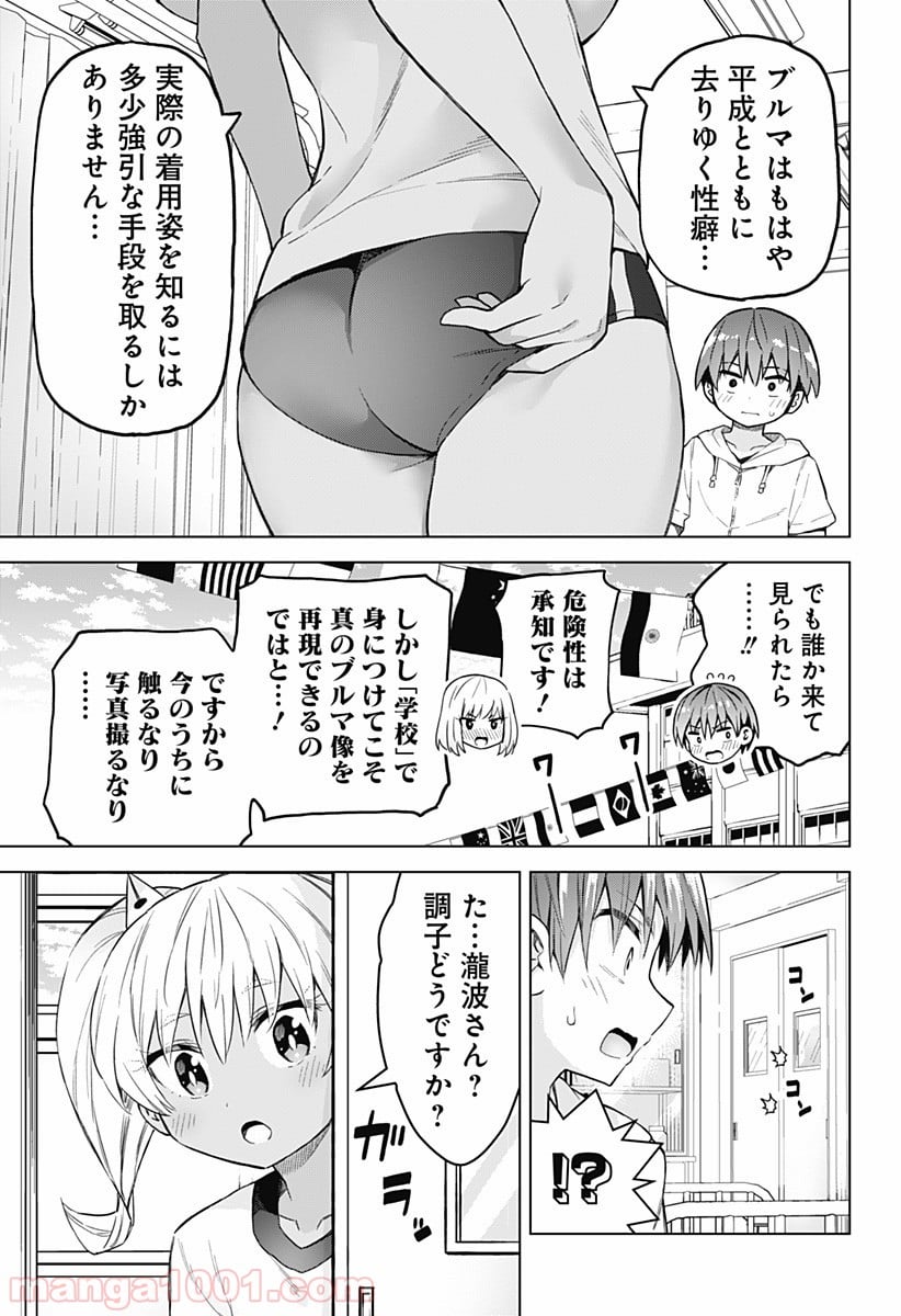 早乙女姉妹は漫画のためなら!? 第37話 - Trang 9