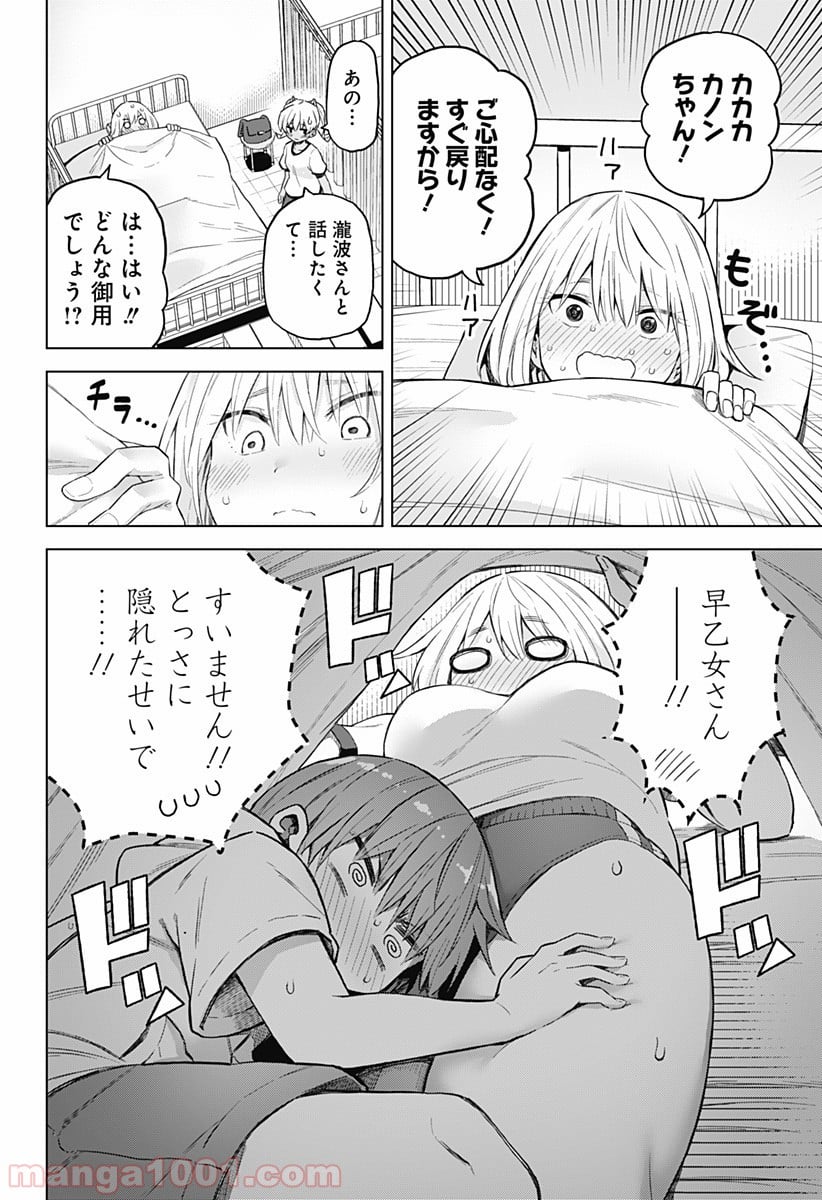 早乙女姉妹は漫画のためなら!? 第37話 - Trang 10