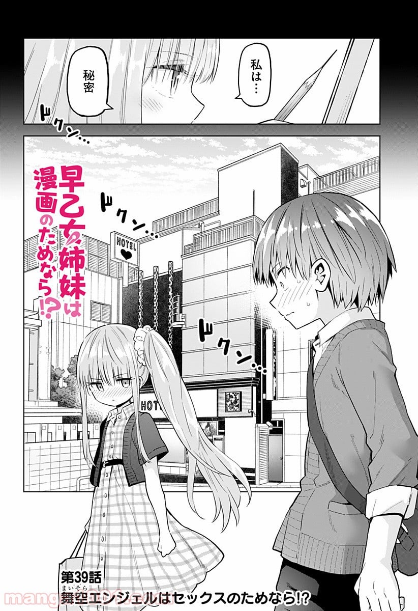 早乙女姉妹は漫画のためなら!? 第39話 - Trang 2