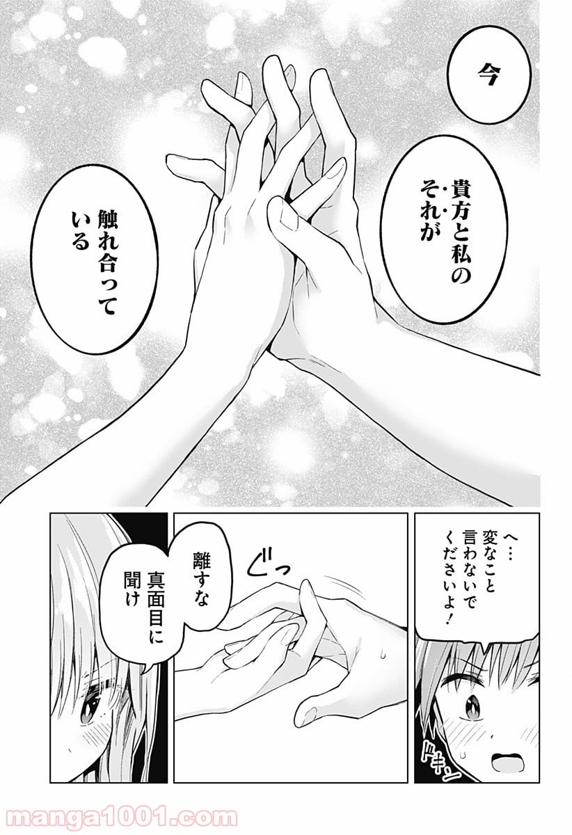 早乙女姉妹は漫画のためなら!? 第39話 - Trang 11