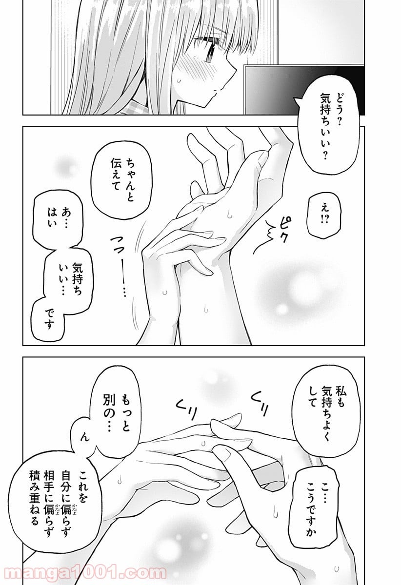 早乙女姉妹は漫画のためなら!? 第39話 - Trang 12