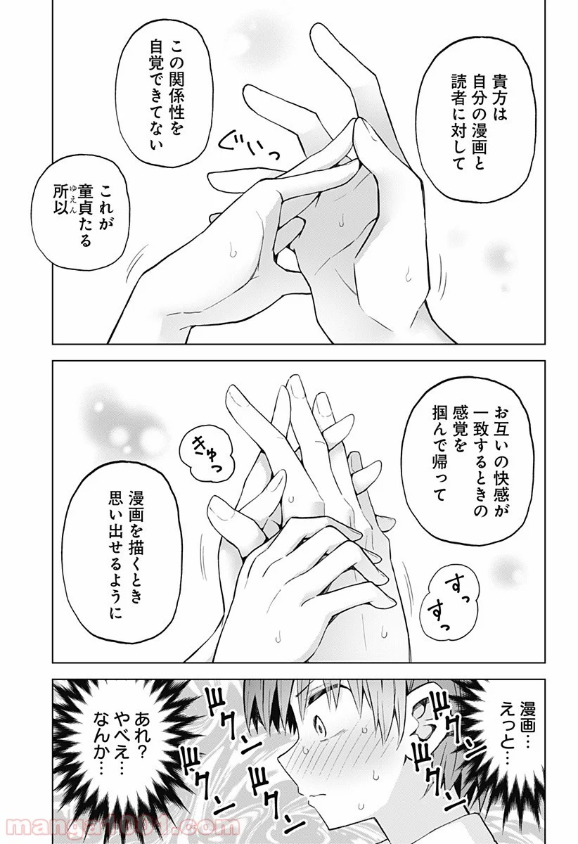 早乙女姉妹は漫画のためなら!? 第39話 - Trang 13