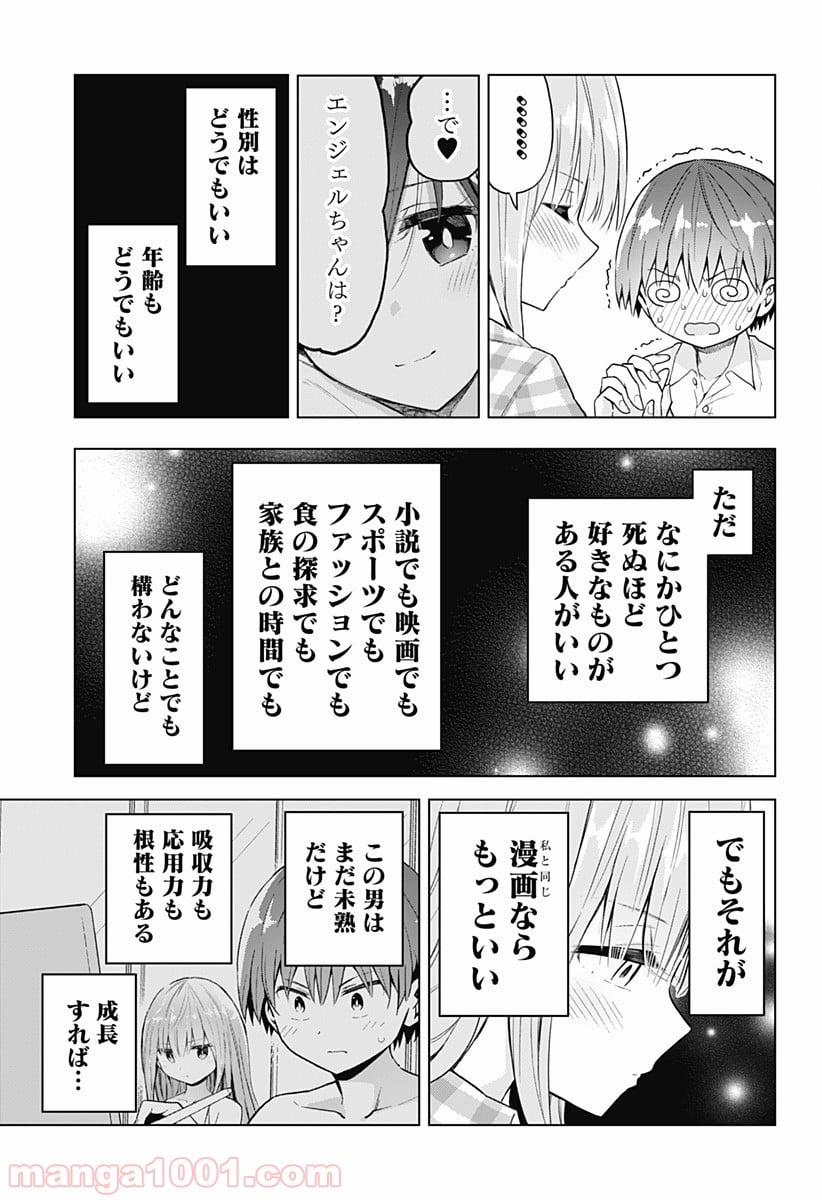 早乙女姉妹は漫画のためなら!? 第39話 - Trang 15