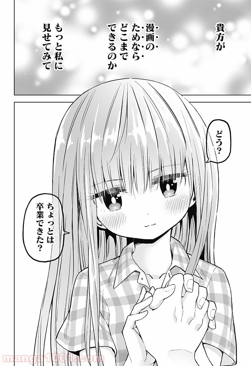 早乙女姉妹は漫画のためなら!? 第39話 - Trang 16