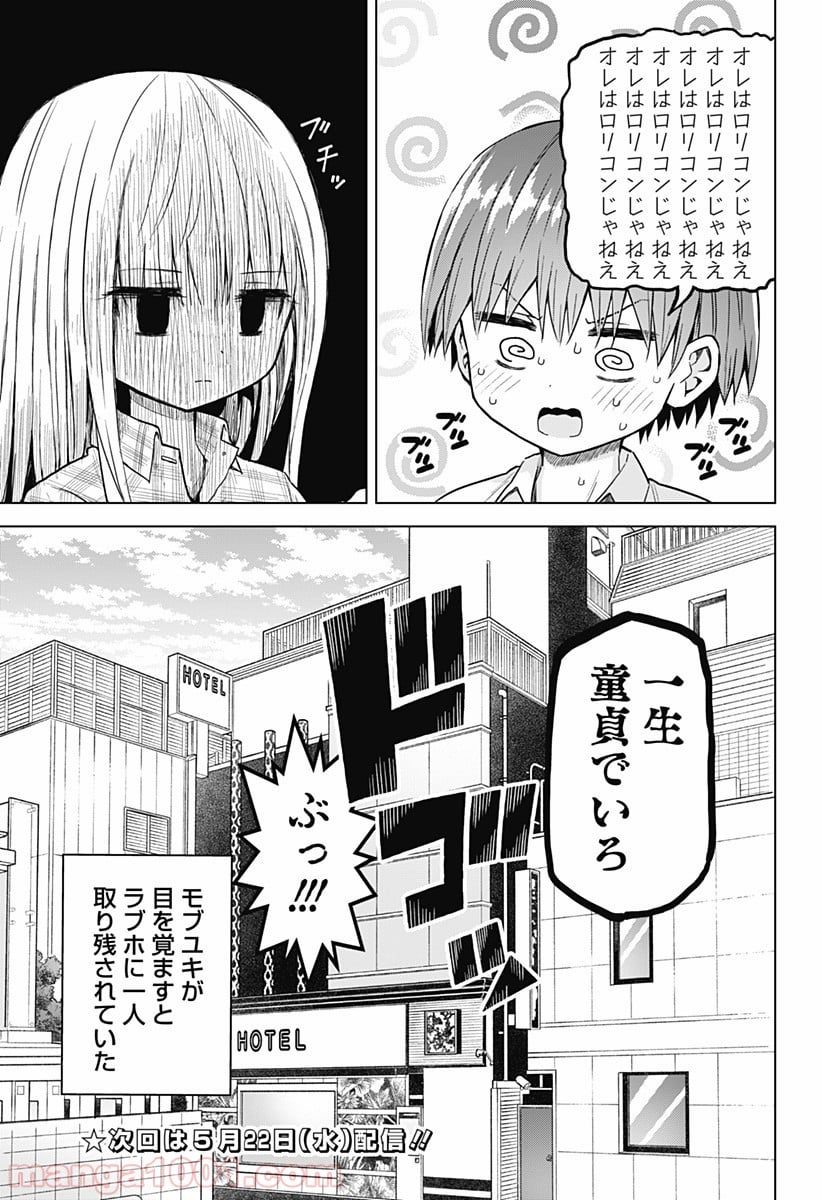 早乙女姉妹は漫画のためなら!? 第39話 - Trang 17
