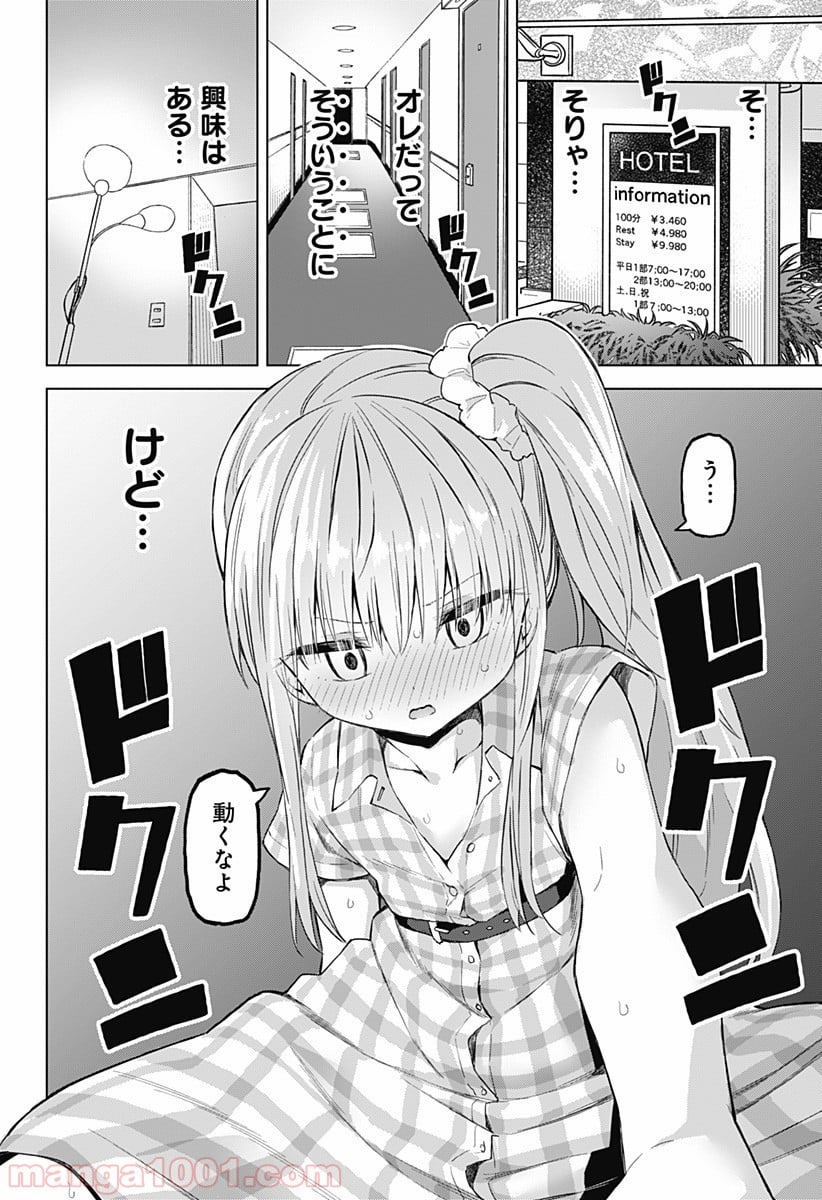 早乙女姉妹は漫画のためなら!? 第39話 - Trang 4
