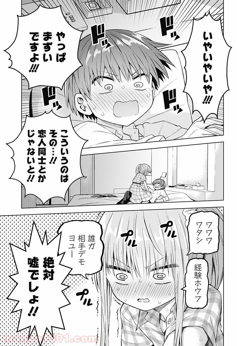 早乙女姉妹は漫画のためなら!? 第39話 - Trang 5