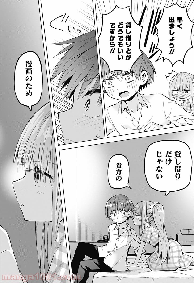 早乙女姉妹は漫画のためなら!? 第39話 - Trang 6