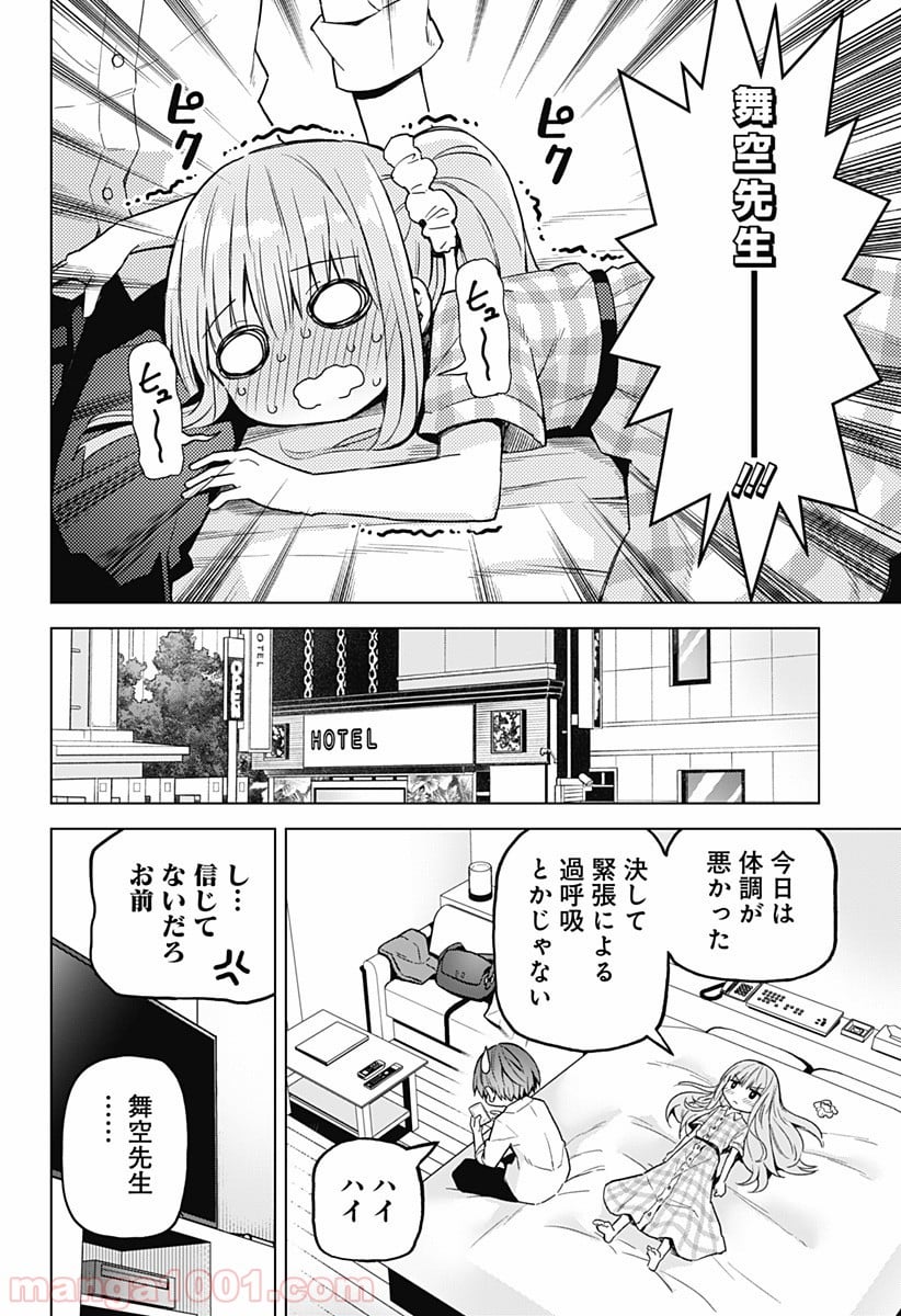 早乙女姉妹は漫画のためなら!? 第39話 - Trang 8